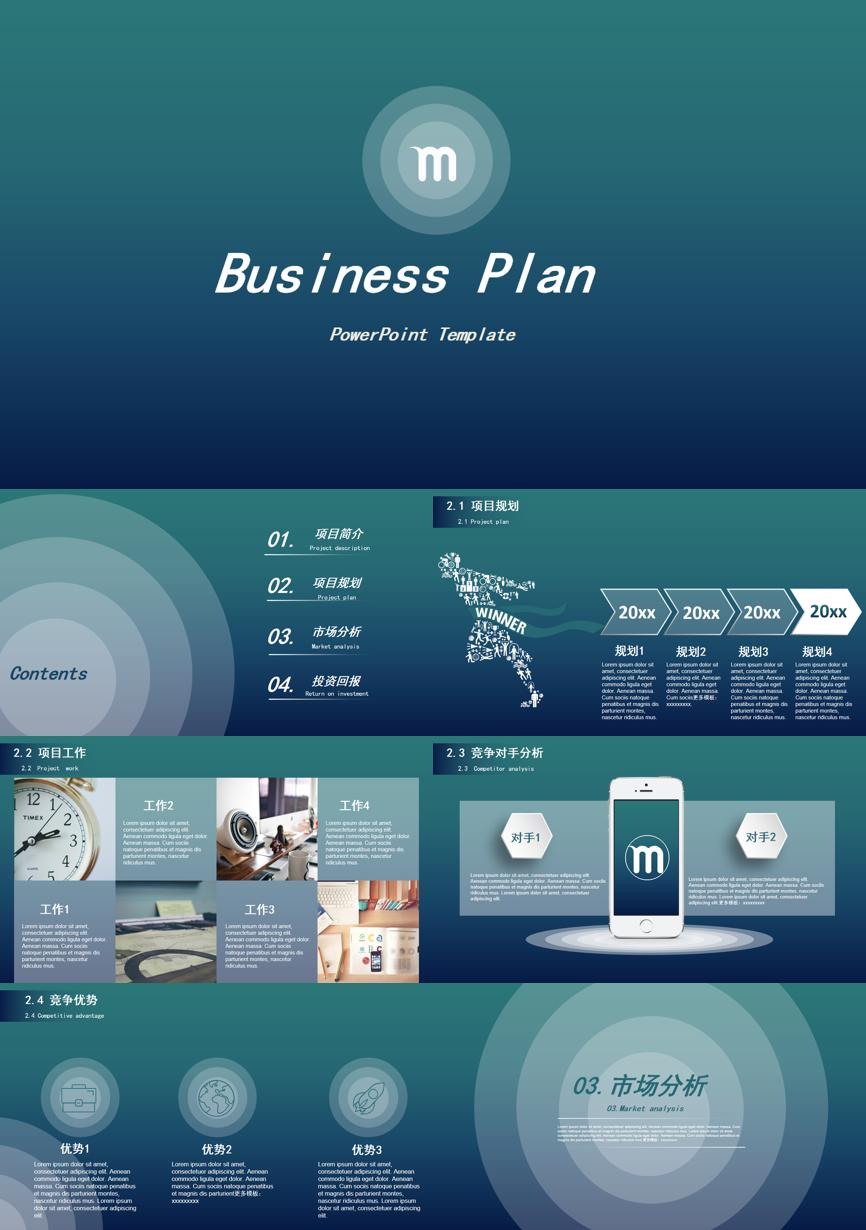 创业融资策划 (88)商业计划书PPT模板